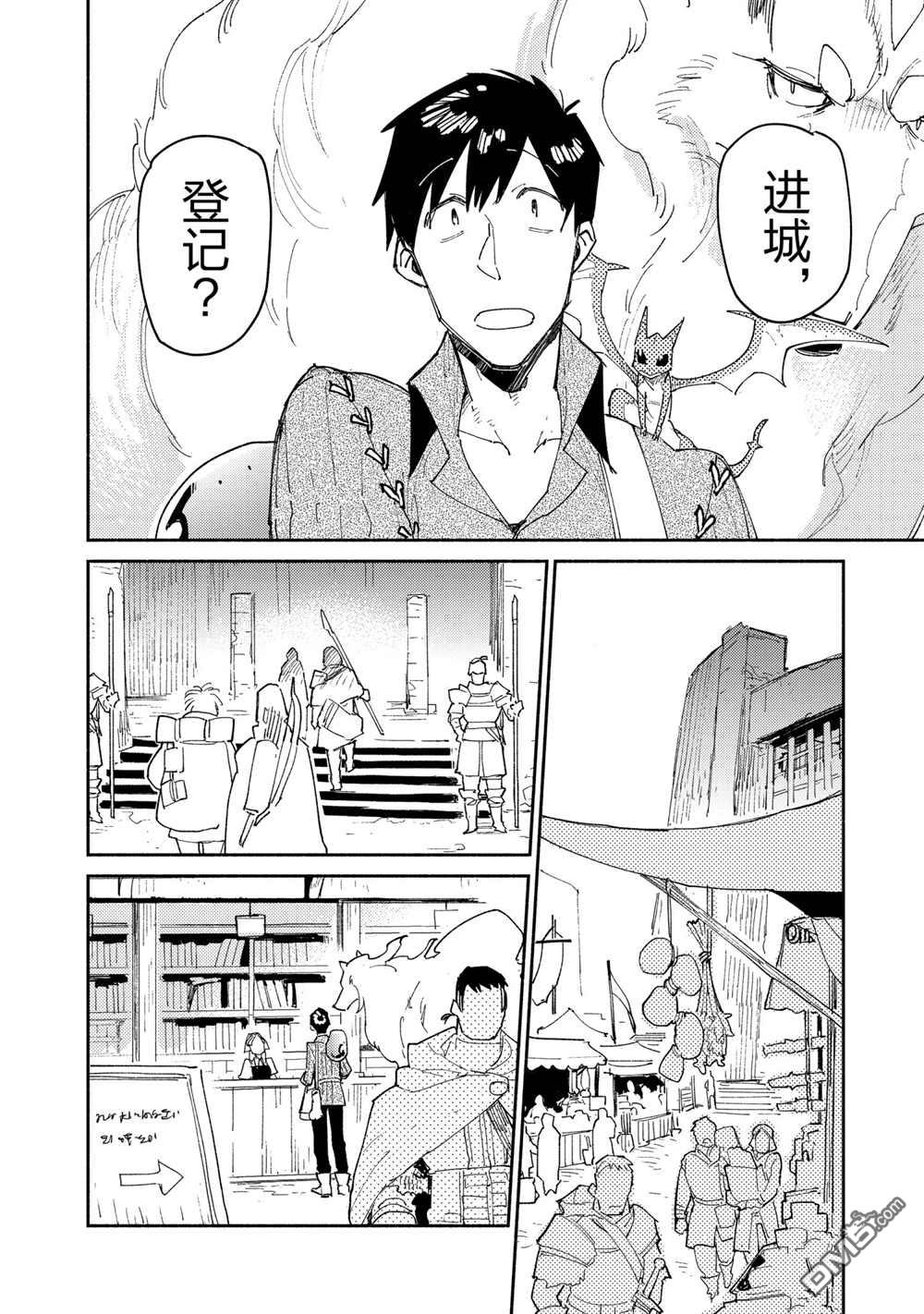 网购技能开启异世界美食之旅 第43话 试看版 第2页