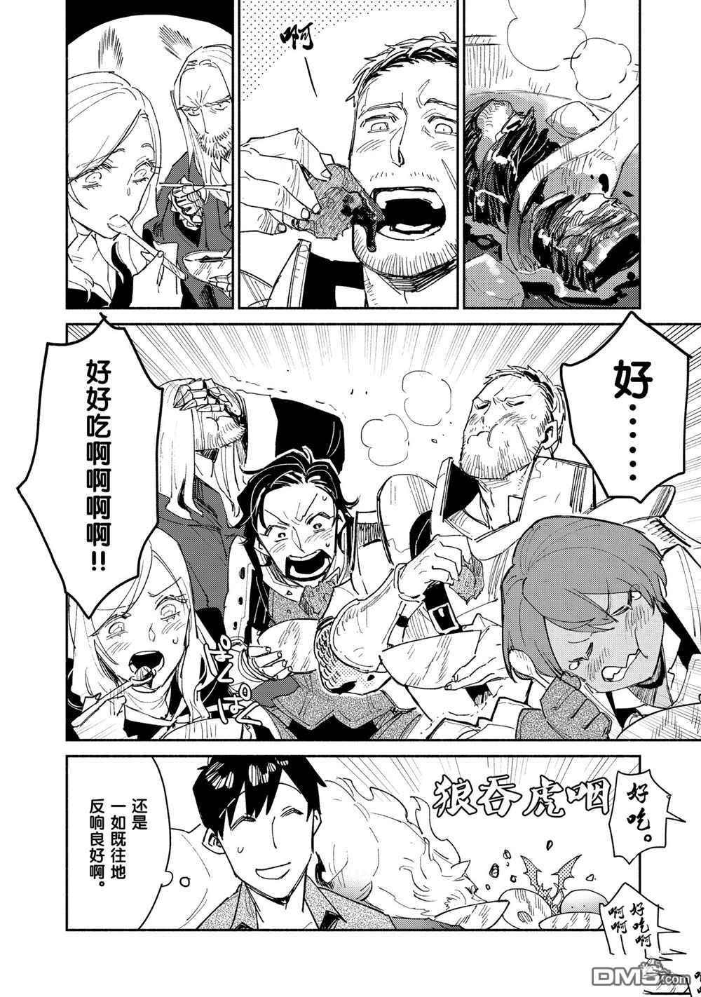网购技能开启异世界美食之旅 第43话 试看版 第20页