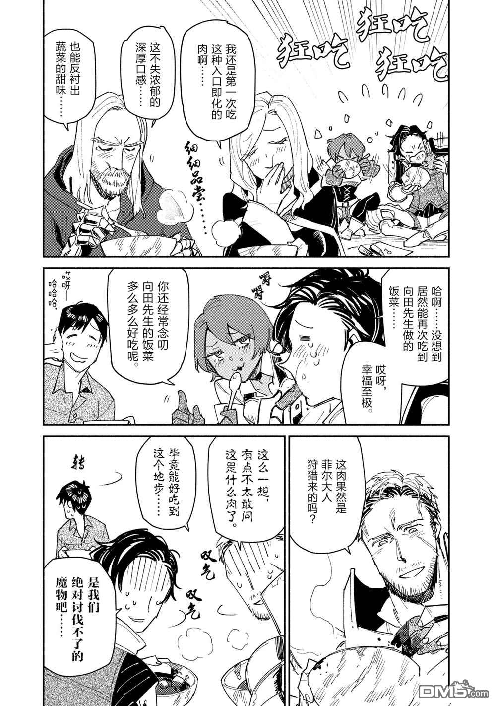 网购技能开启异世界美食之旅 第43话 试看版 第21页