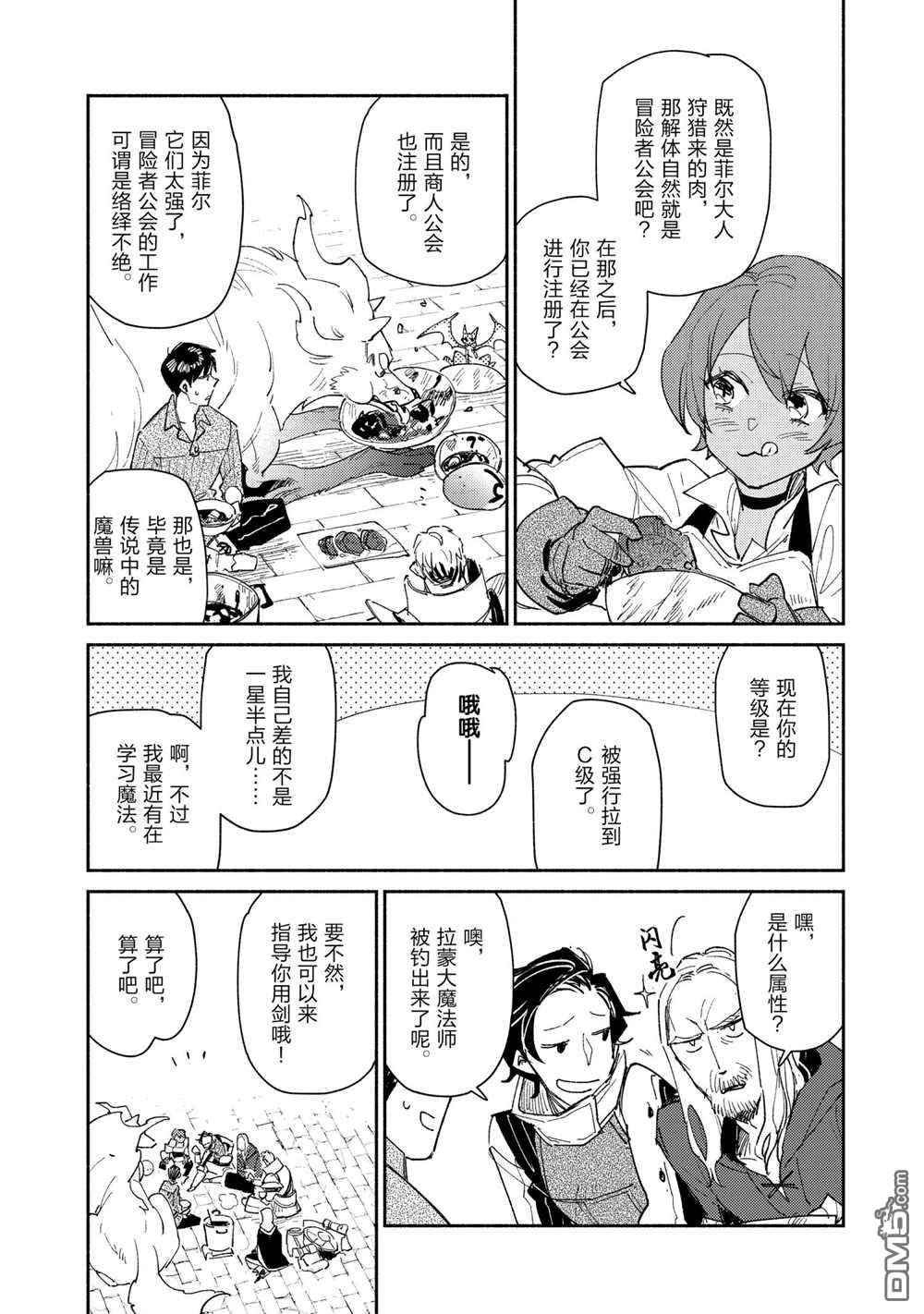网购技能开启异世界美食之旅 第43话 试看版 第22页