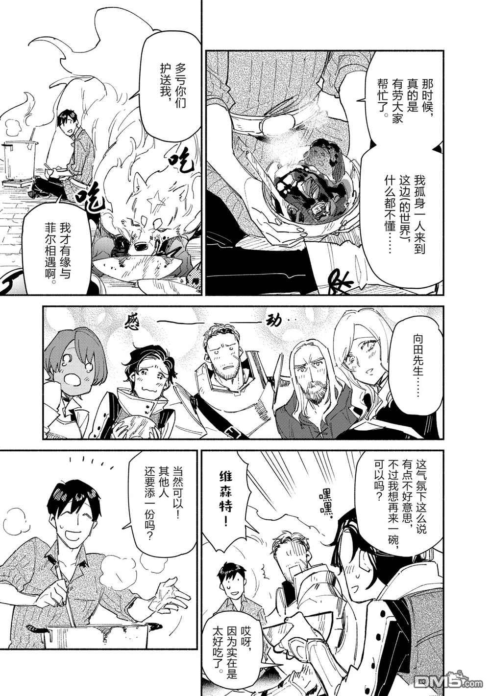 网购技能开启异世界美食之旅 第43话 试看版 第23页