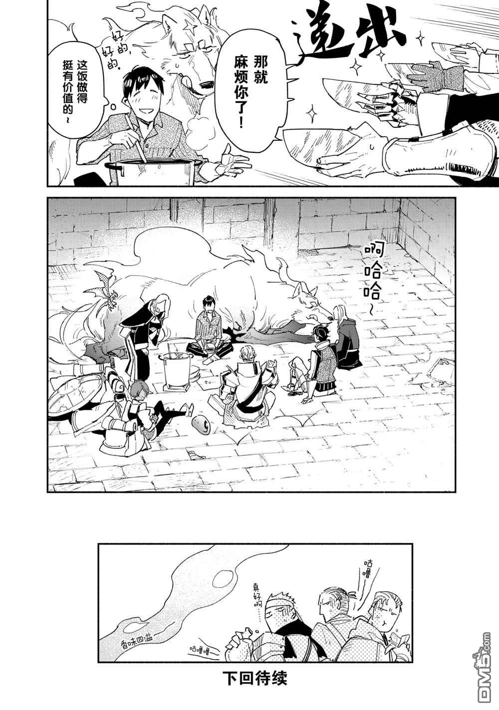 网购技能开启异世界美食之旅 第43话 试看版 第24页