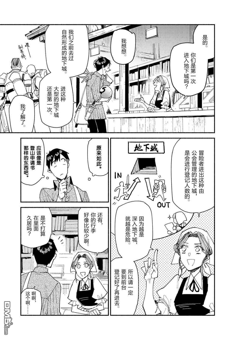 网购技能开启异世界美食之旅 第43话 试看版 第3页