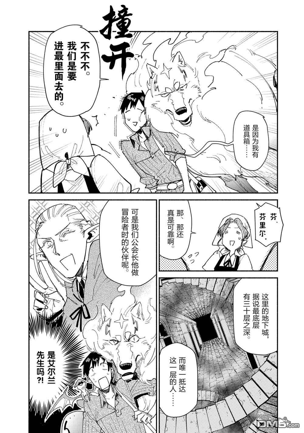 网购技能开启异世界美食之旅 第43话 试看版 第4页