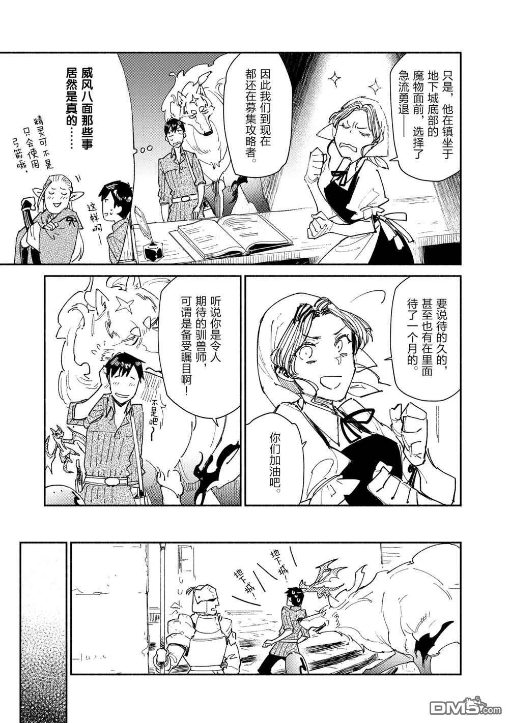 网购技能开启异世界美食之旅 第43话 试看版 第5页