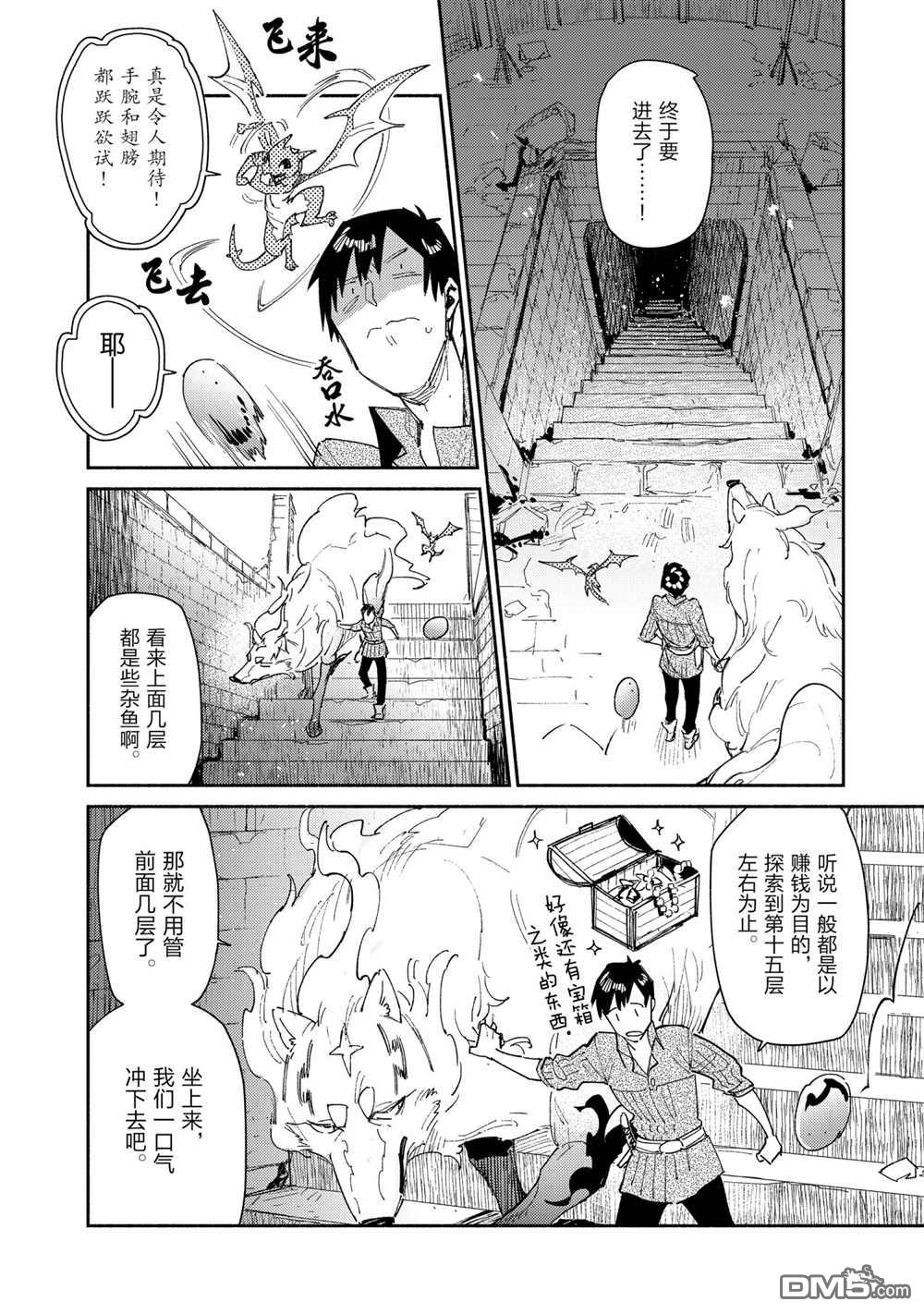 网购技能开启异世界美食之旅 第43话 试看版 第6页