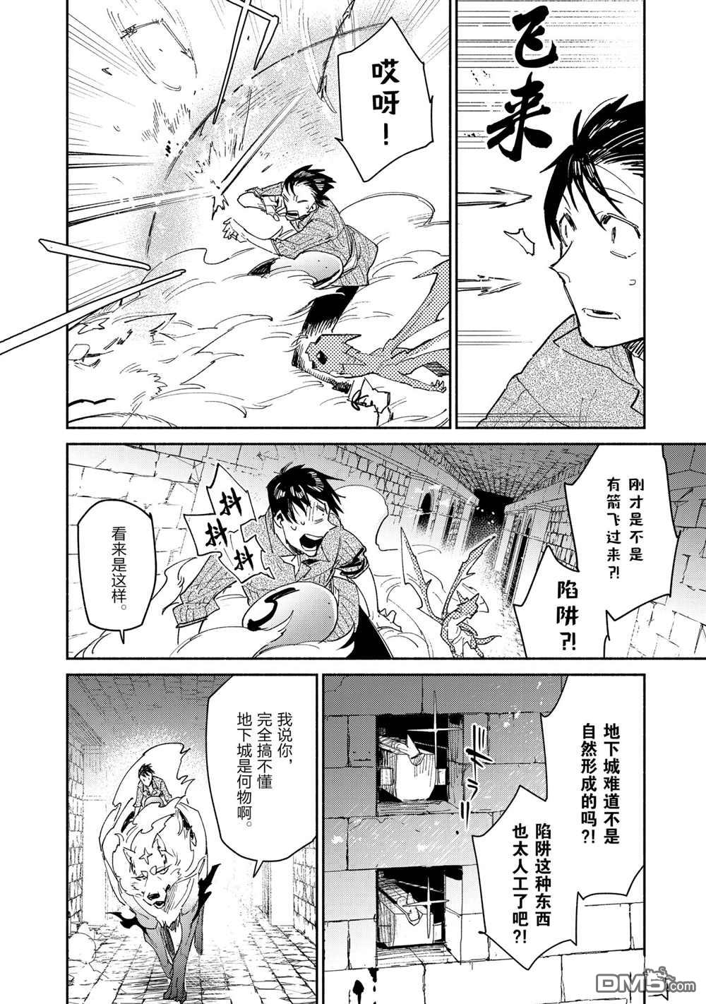 网购技能开启异世界美食之旅 第43话 试看版 第8页