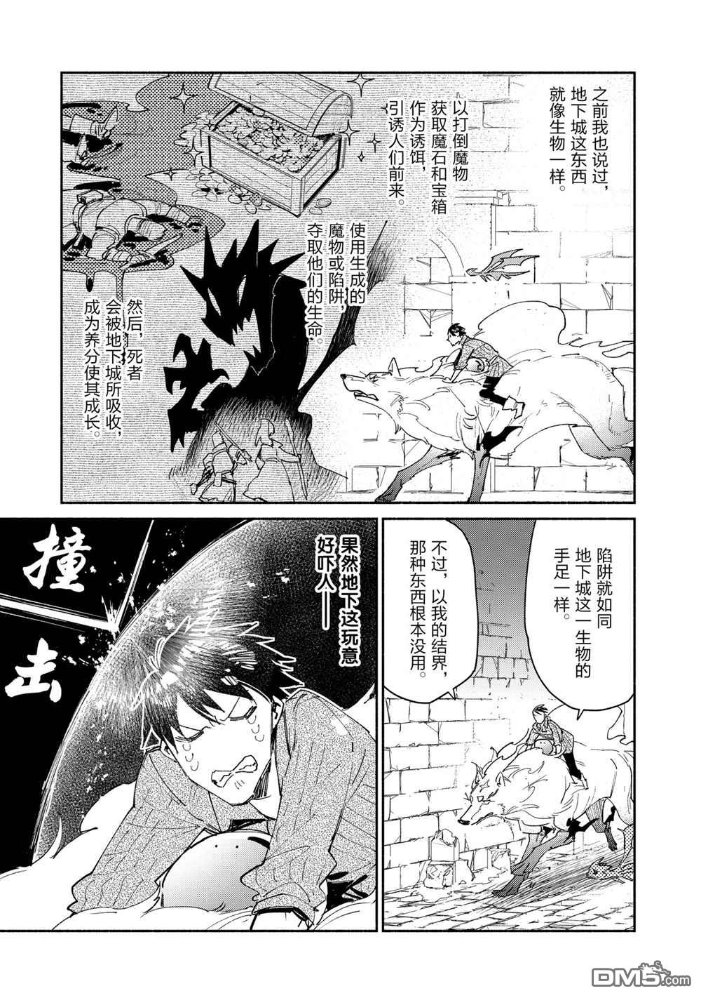 网购技能开启异世界美食之旅 第43话 试看版 第9页