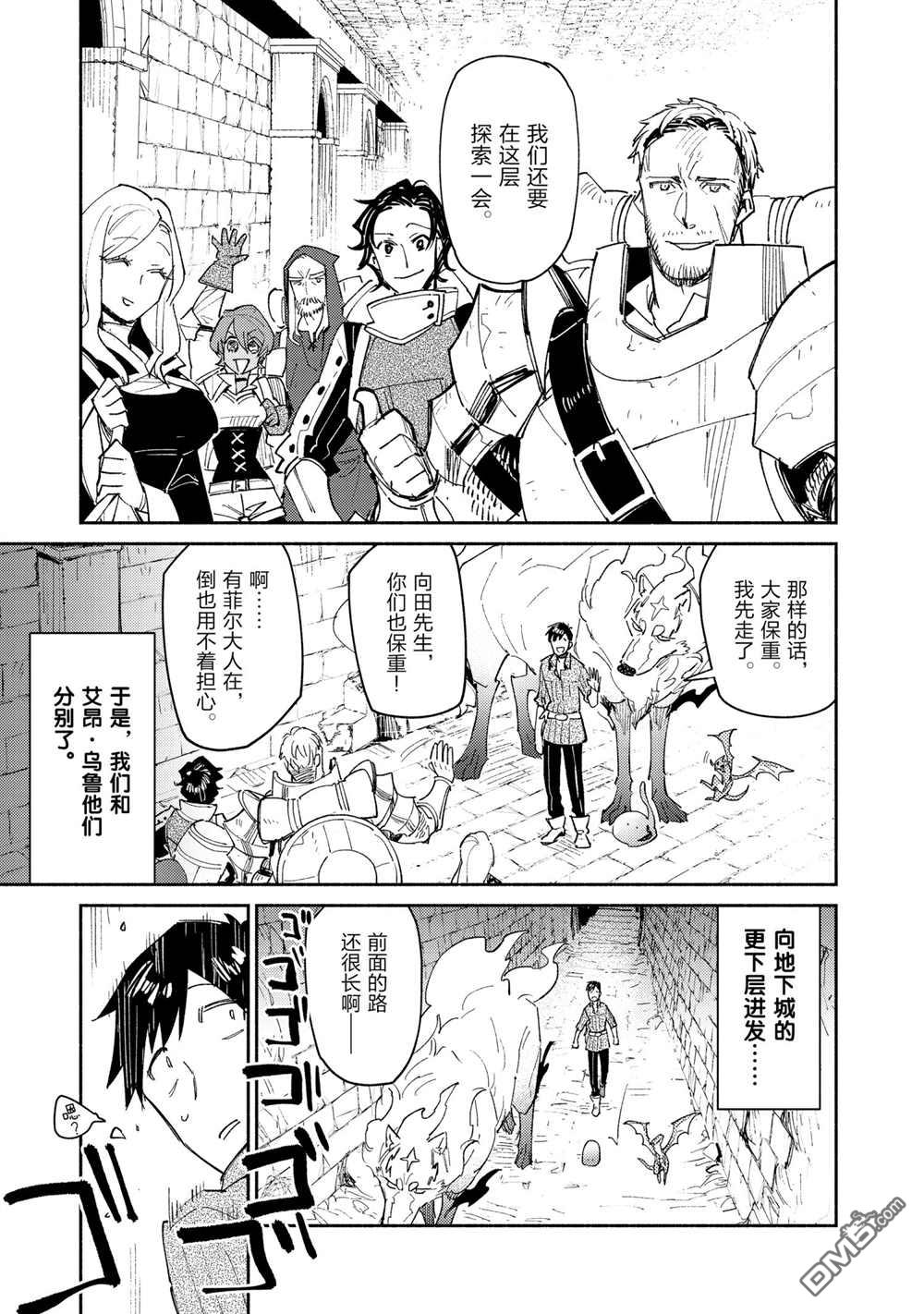 网购技能开启异世界美食之旅 第44话 试看版 第1页