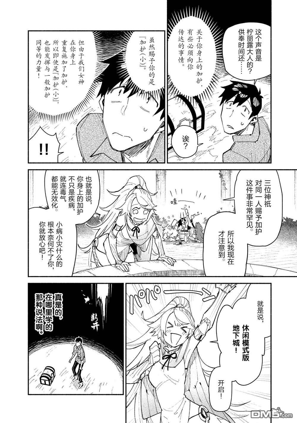 网购技能开启异世界美食之旅 第44话 试看版 第10页