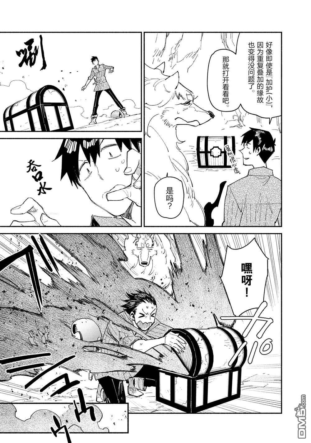 网购技能开启异世界美食之旅 第44话 试看版 第11页