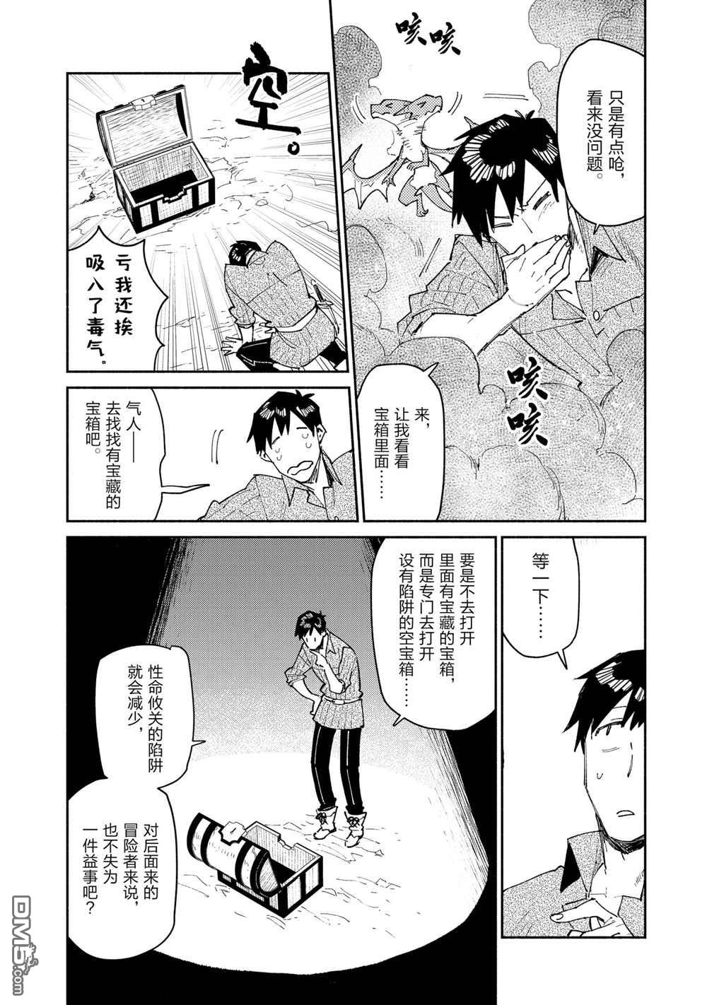 网购技能开启异世界美食之旅 第44话 试看版 第12页