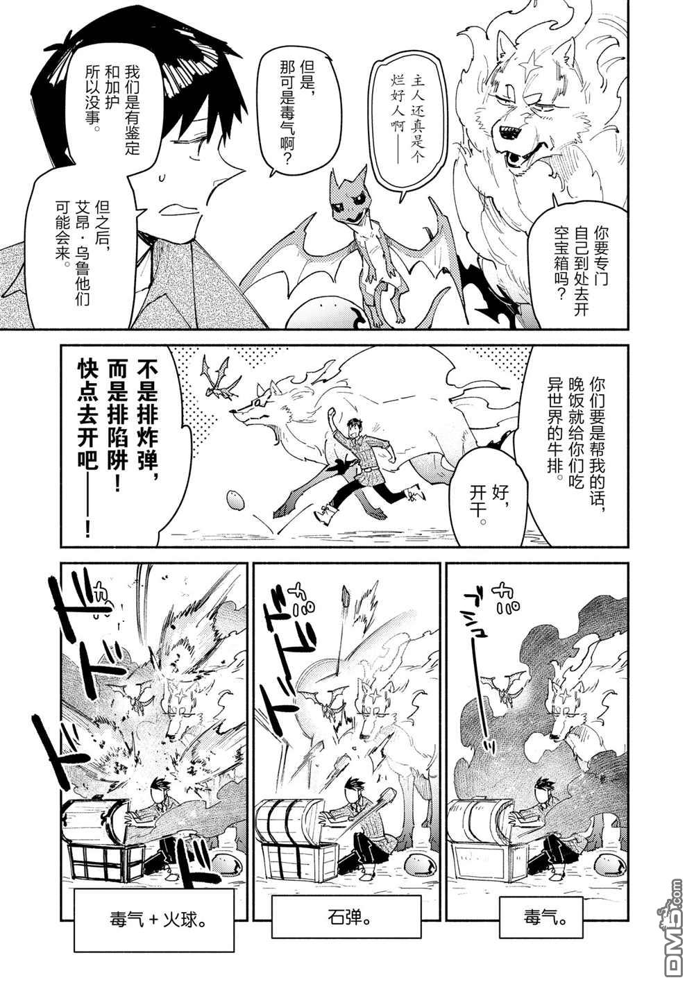 网购技能开启异世界美食之旅 第44话 试看版 第13页