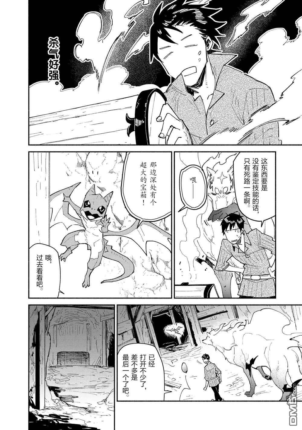 网购技能开启异世界美食之旅 第44话 试看版 第14页