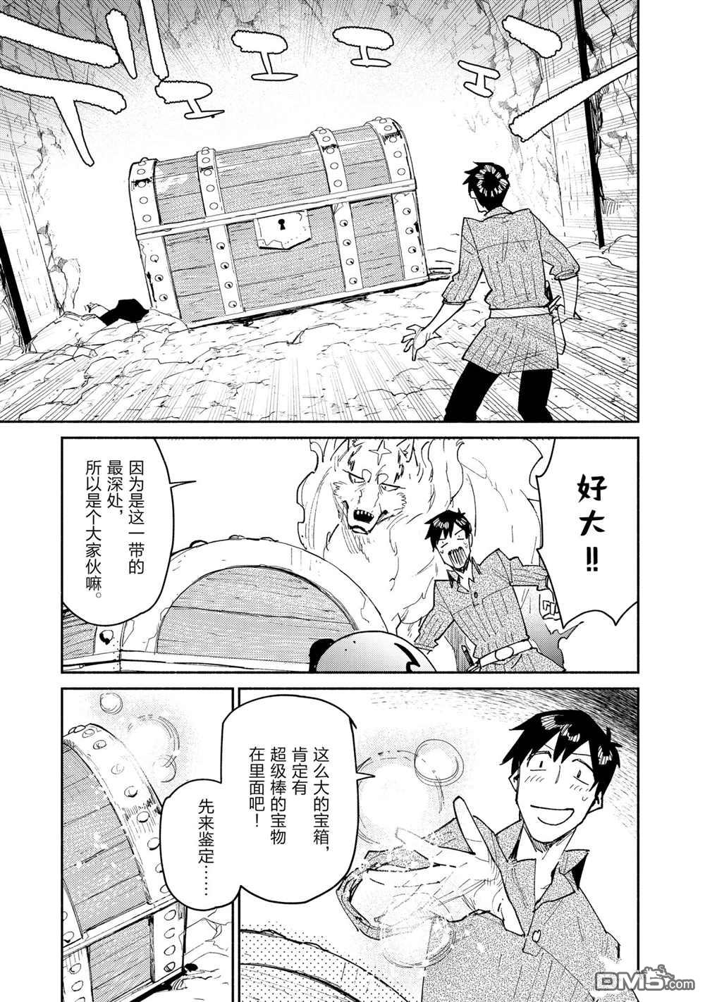 网购技能开启异世界美食之旅 第44话 试看版 第15页