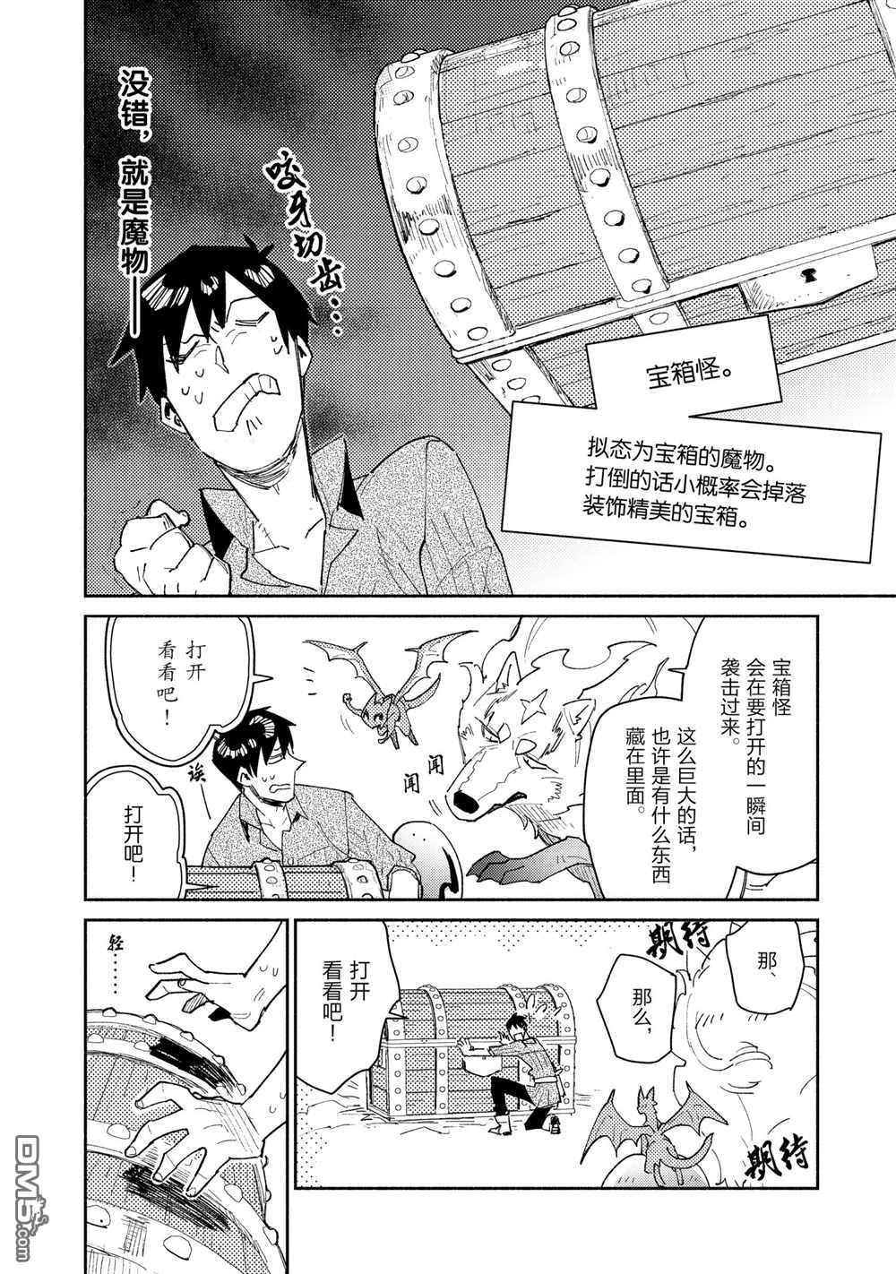 网购技能开启异世界美食之旅 第44话 试看版 第16页