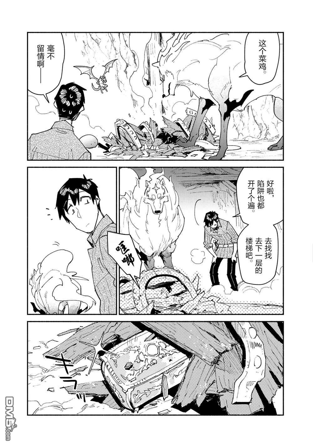 网购技能开启异世界美食之旅 第44话 试看版 第19页