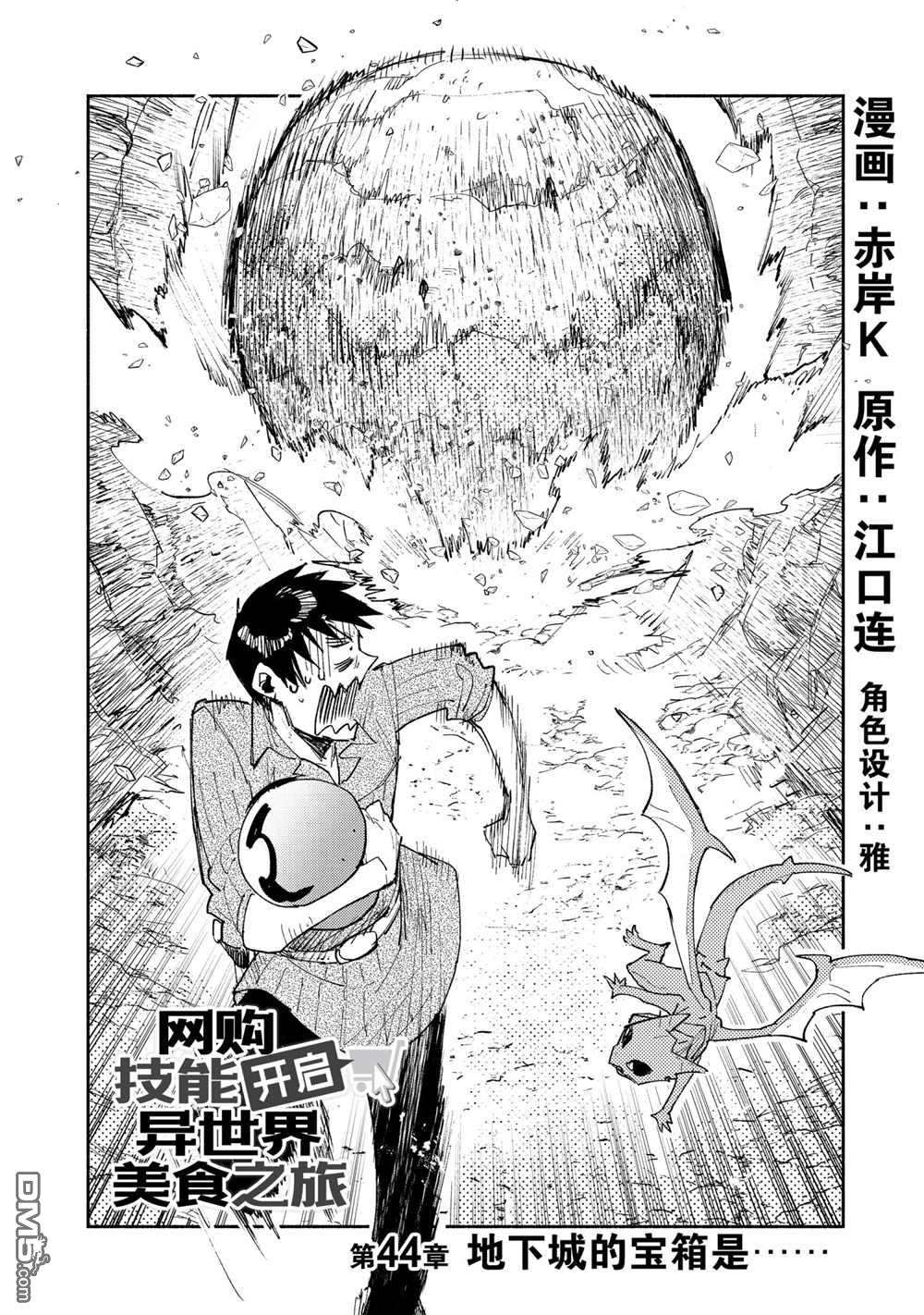 网购技能开启异世界美食之旅 第44话 试看版 第2页