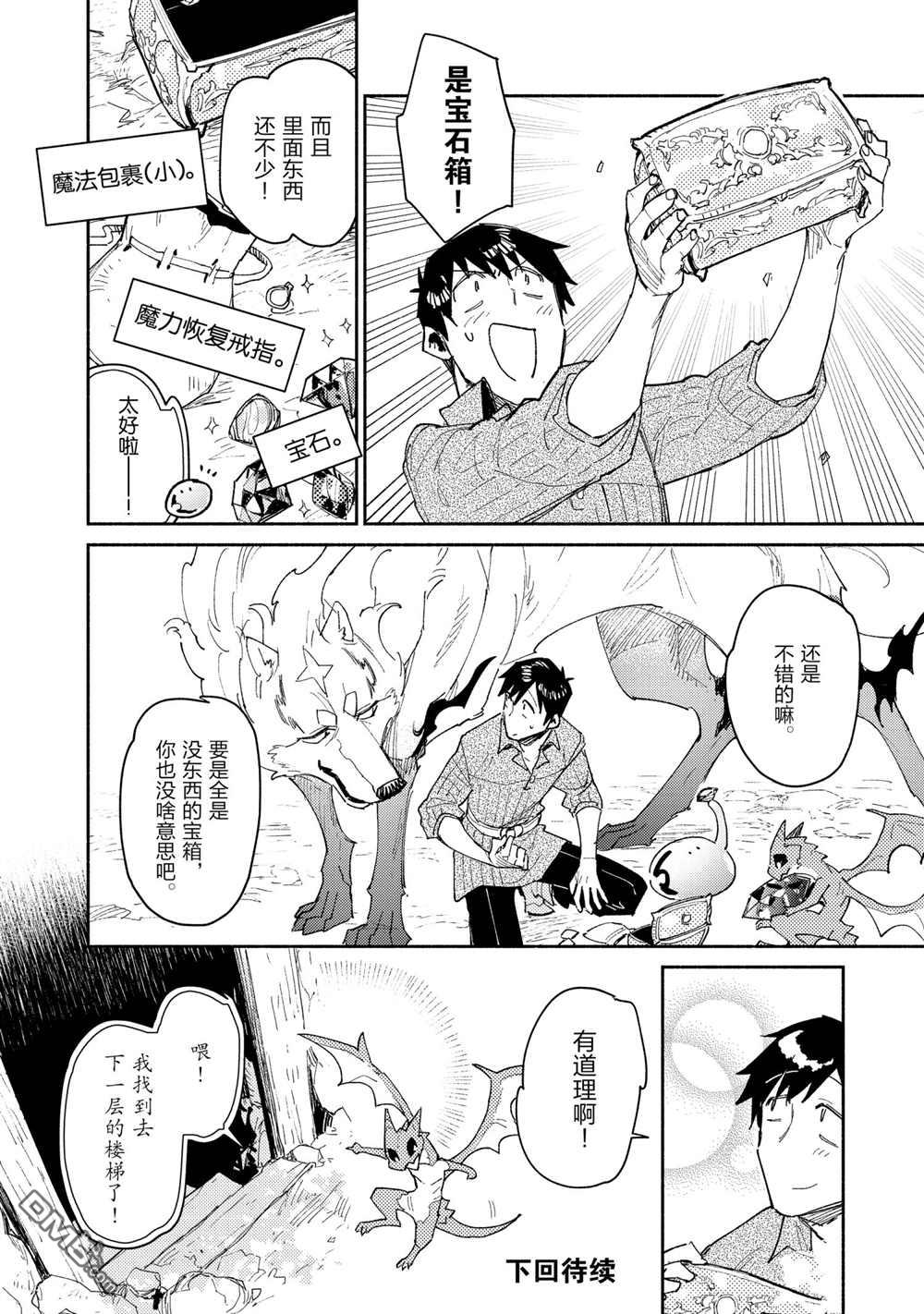 网购技能开启异世界美食之旅 第44话 试看版 第20页
