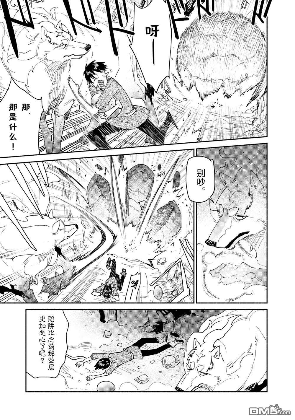 网购技能开启异世界美食之旅 第44话 试看版 第3页