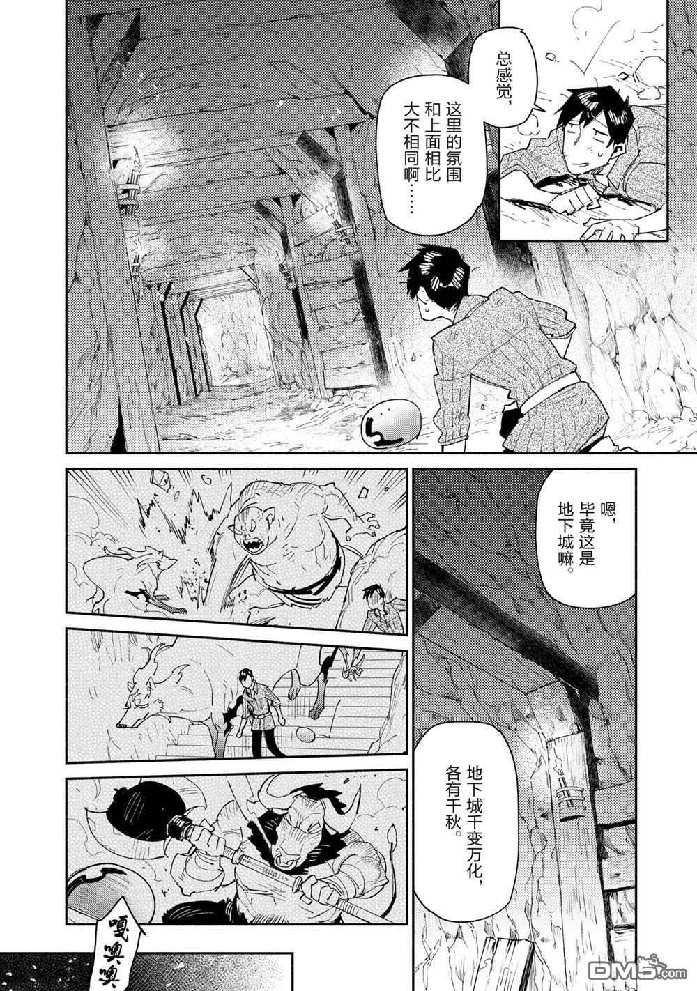 网购技能开启异世界美食之旅 第44话 试看版 第4页