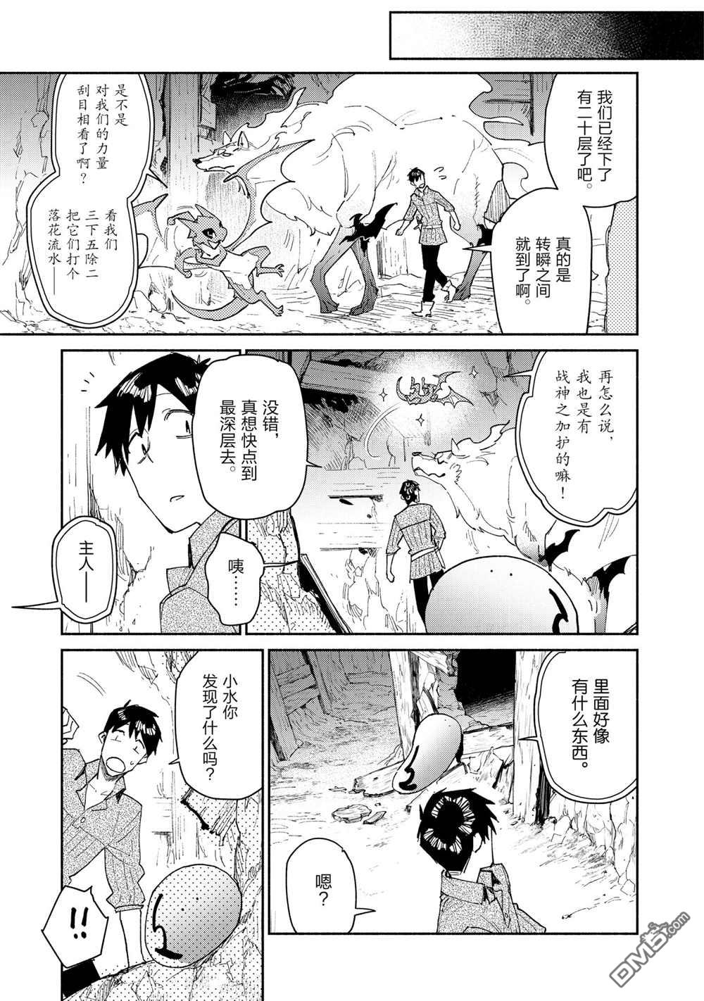 网购技能开启异世界美食之旅 第44话 试看版 第5页