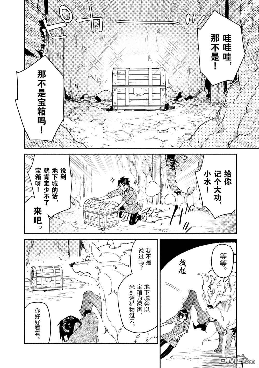 网购技能开启异世界美食之旅 第44话 试看版 第6页
