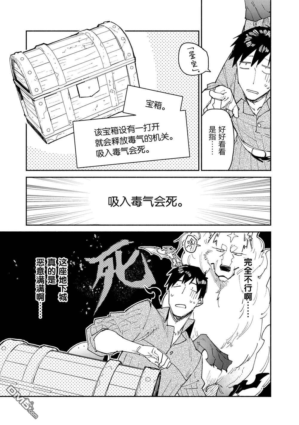 网购技能开启异世界美食之旅 第44话 试看版 第7页