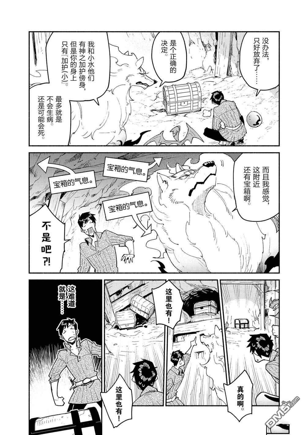 网购技能开启异世界美食之旅 第44话 试看版 第8页