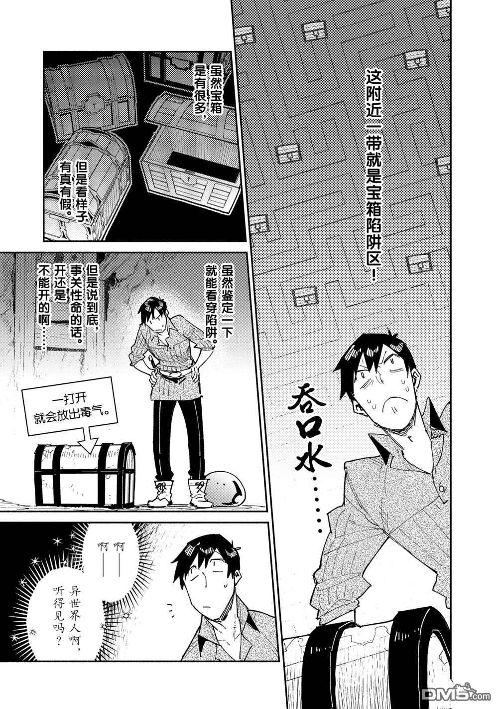 网购技能开启异世界美食之旅 第44话 试看版 第9页