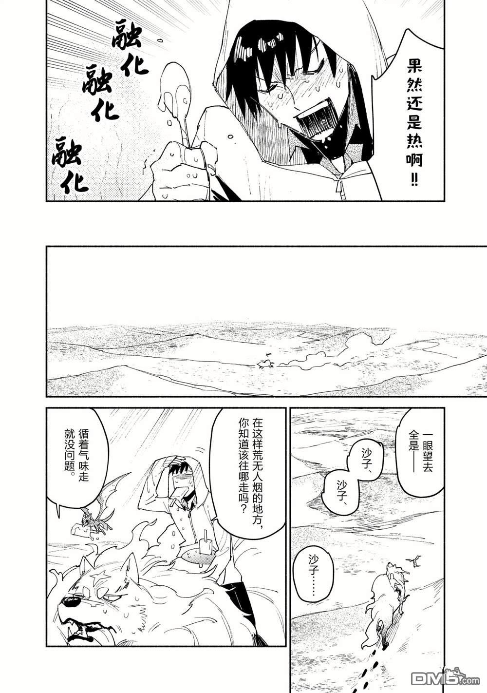 网购技能开启异世界美食之旅 第45话 试看版 第10页