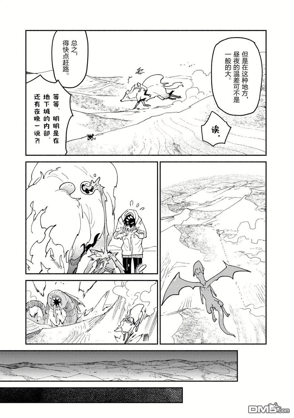 网购技能开启异世界美食之旅 第45话 试看版 第11页