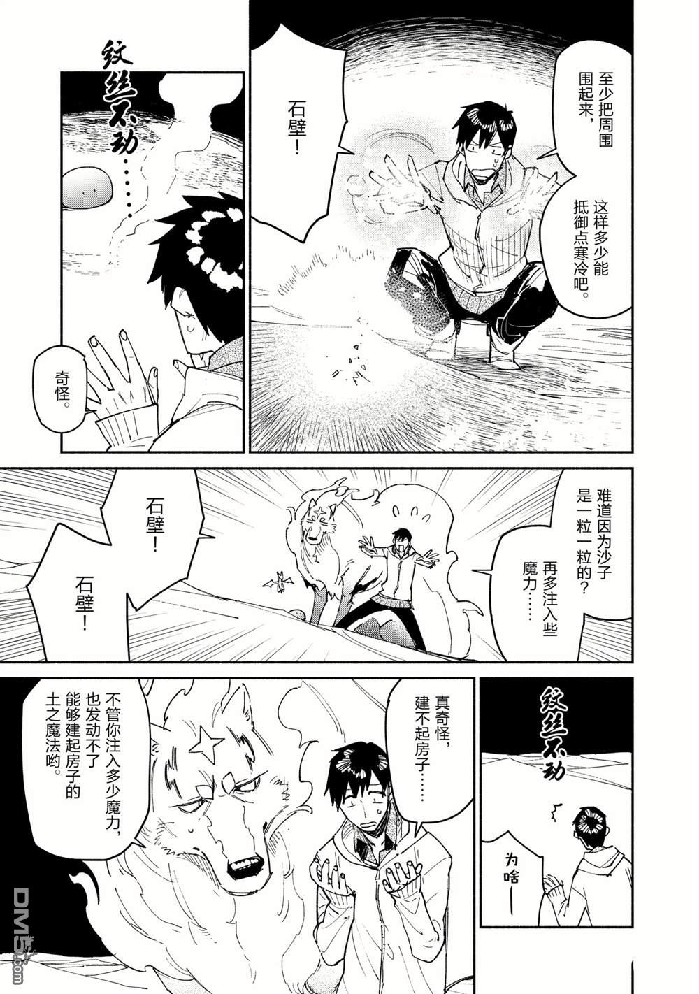 网购技能开启异世界美食之旅 第45话 试看版 第13页