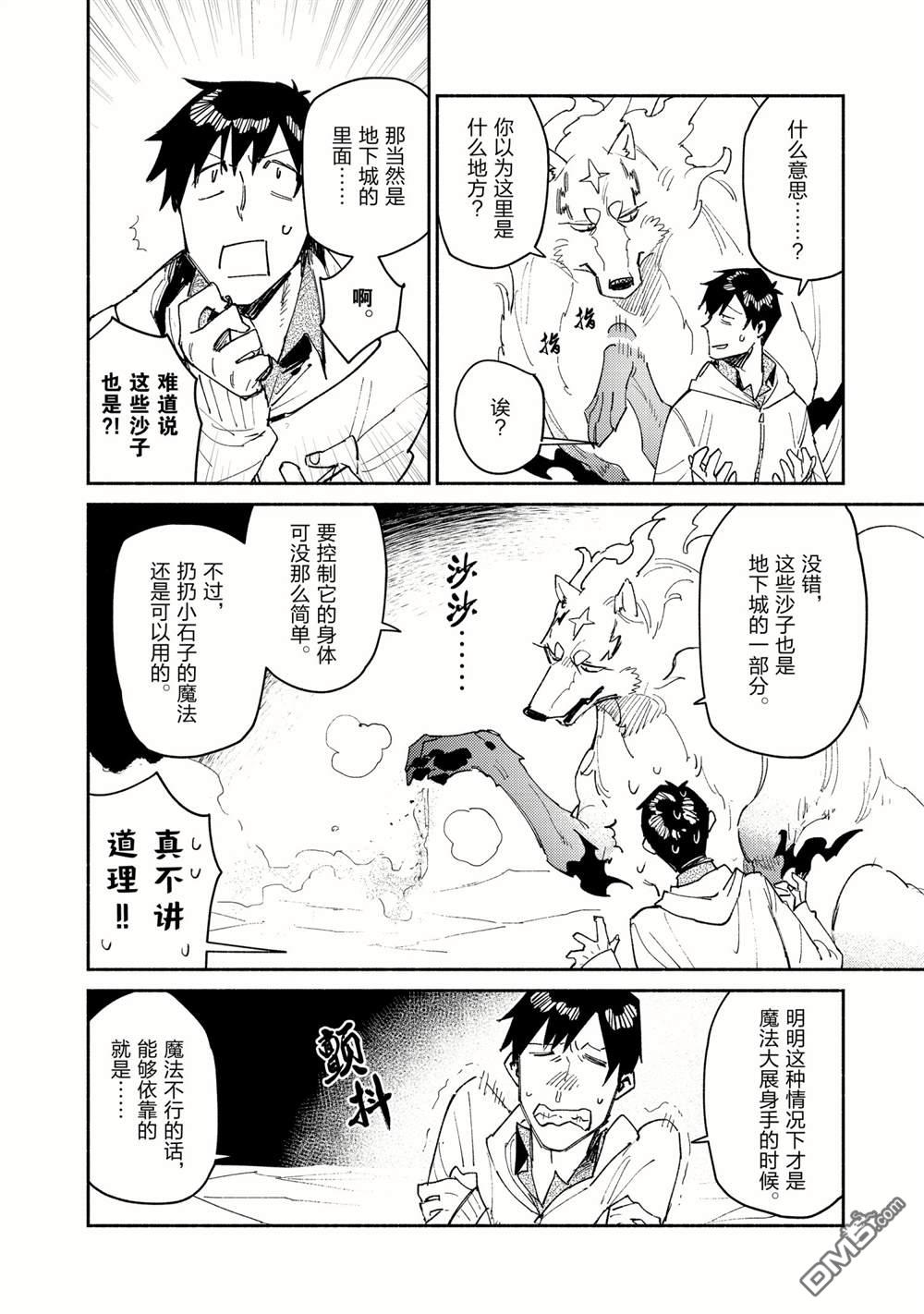 网购技能开启异世界美食之旅 第45话 试看版 第14页