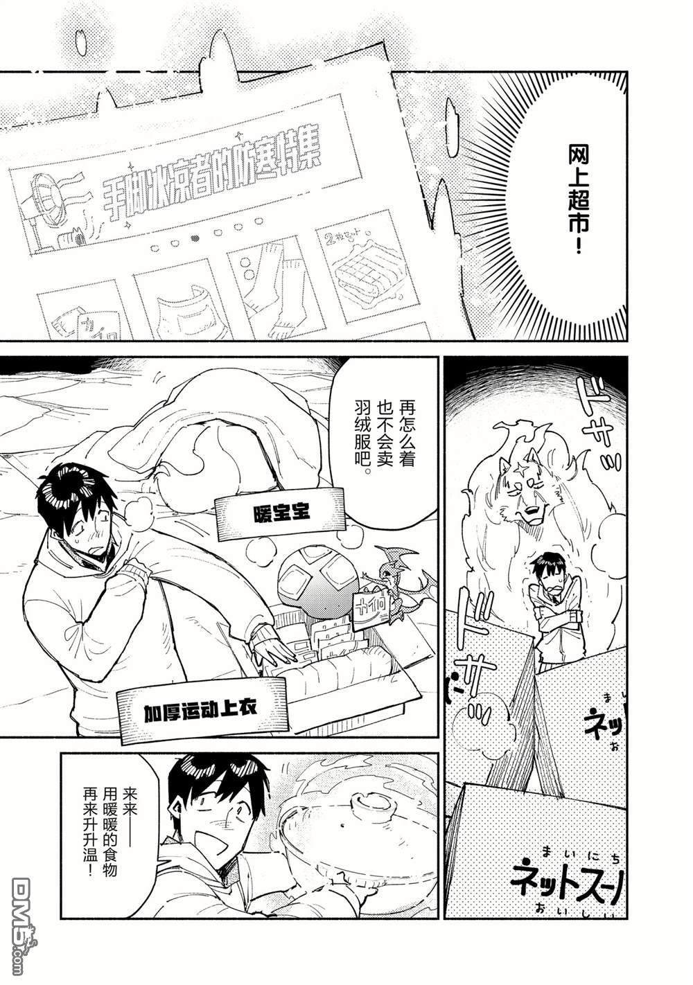 网购技能开启异世界美食之旅 第45话 试看版 第15页