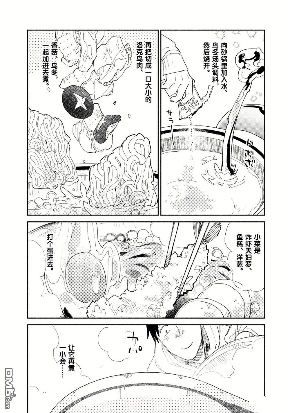 网购技能开启异世界美食之旅 第45话 试看版 第16页