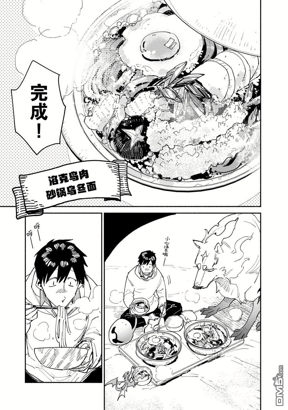 网购技能开启异世界美食之旅 第45话 试看版 第17页