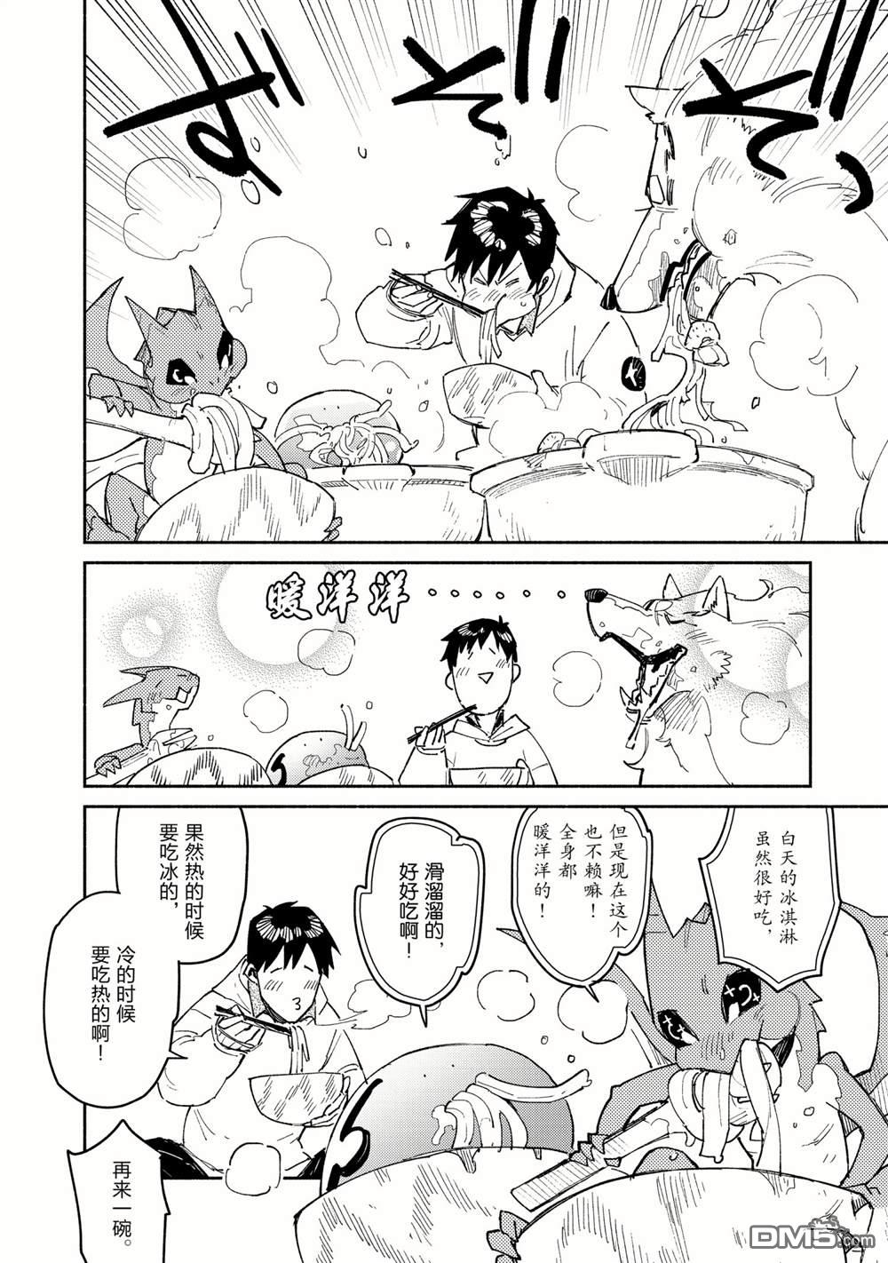 网购技能开启异世界美食之旅 第45话 试看版 第18页