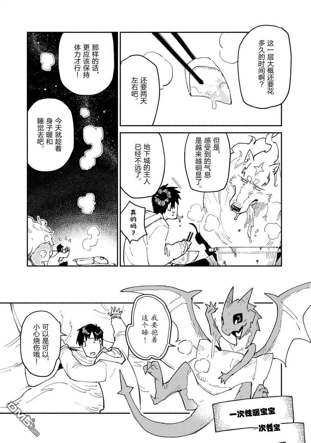 网购技能开启异世界美食之旅 第45话 试看版 第19页
