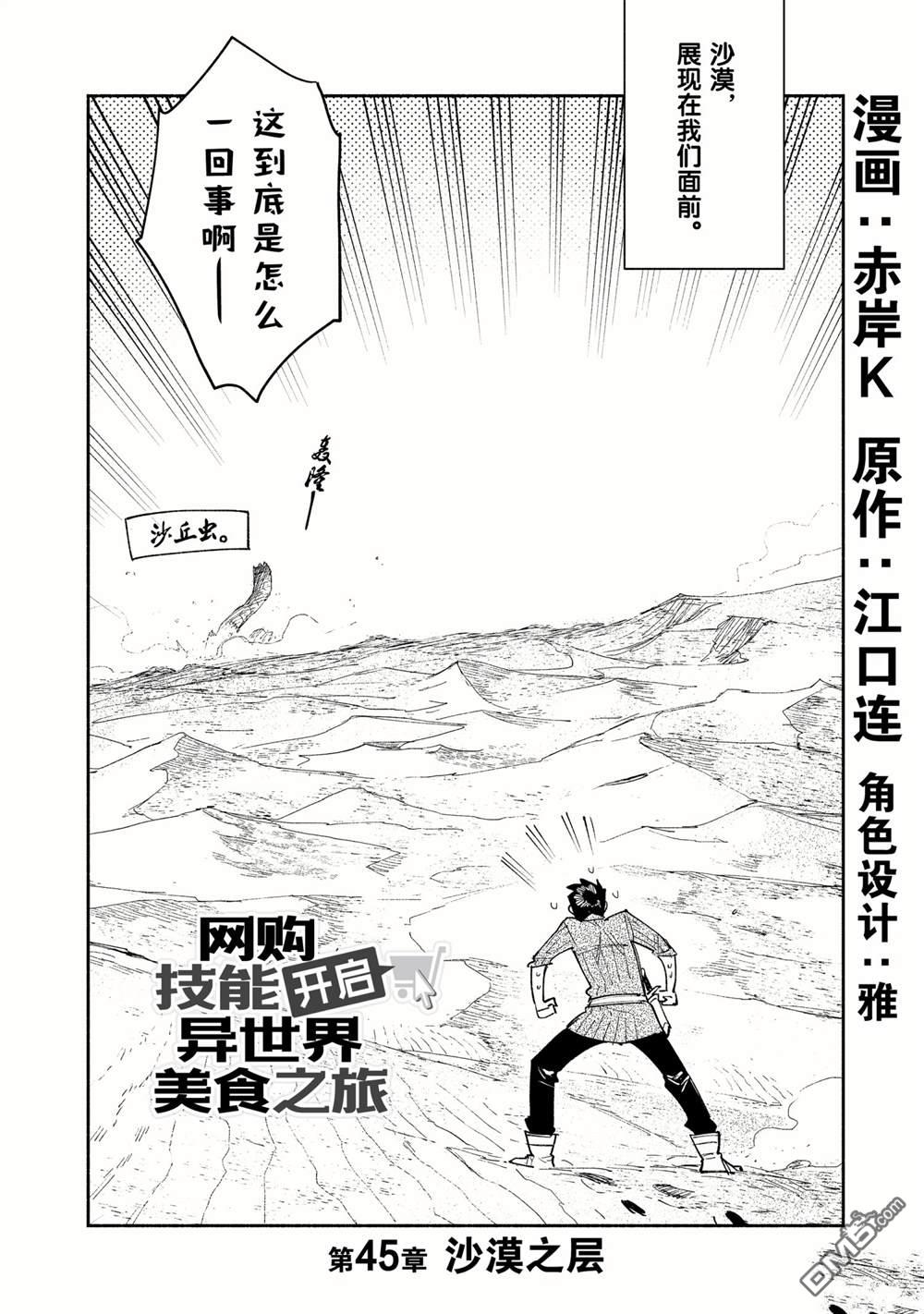 网购技能开启异世界美食之旅 第45话 试看版 第2页