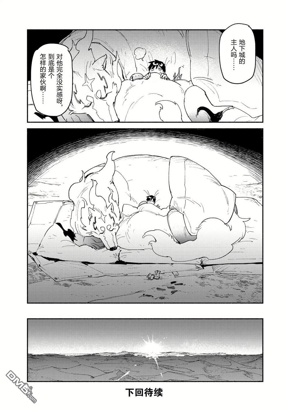 网购技能开启异世界美食之旅 第45话 试看版 第20页