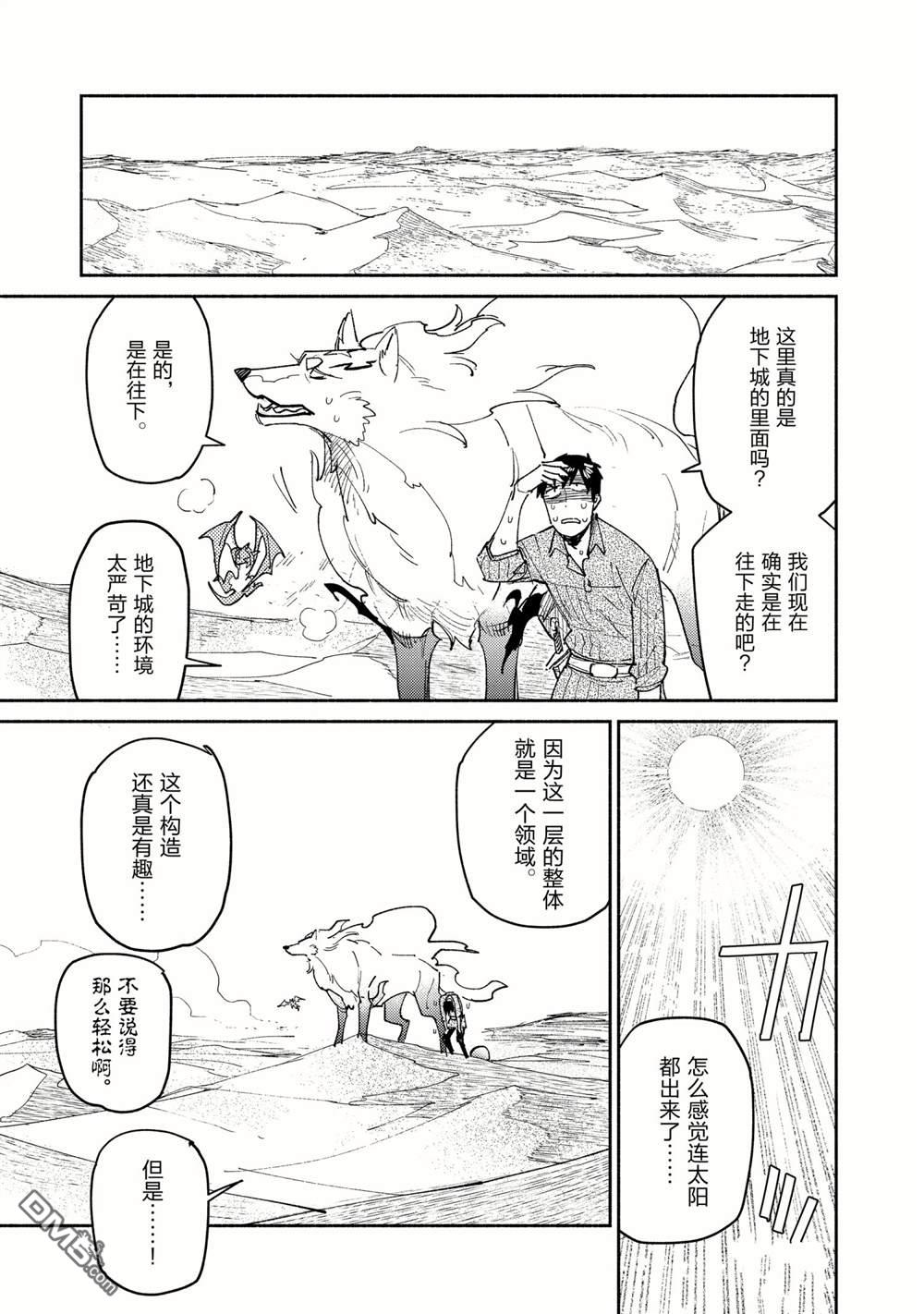 网购技能开启异世界美食之旅 第45话 试看版 第3页