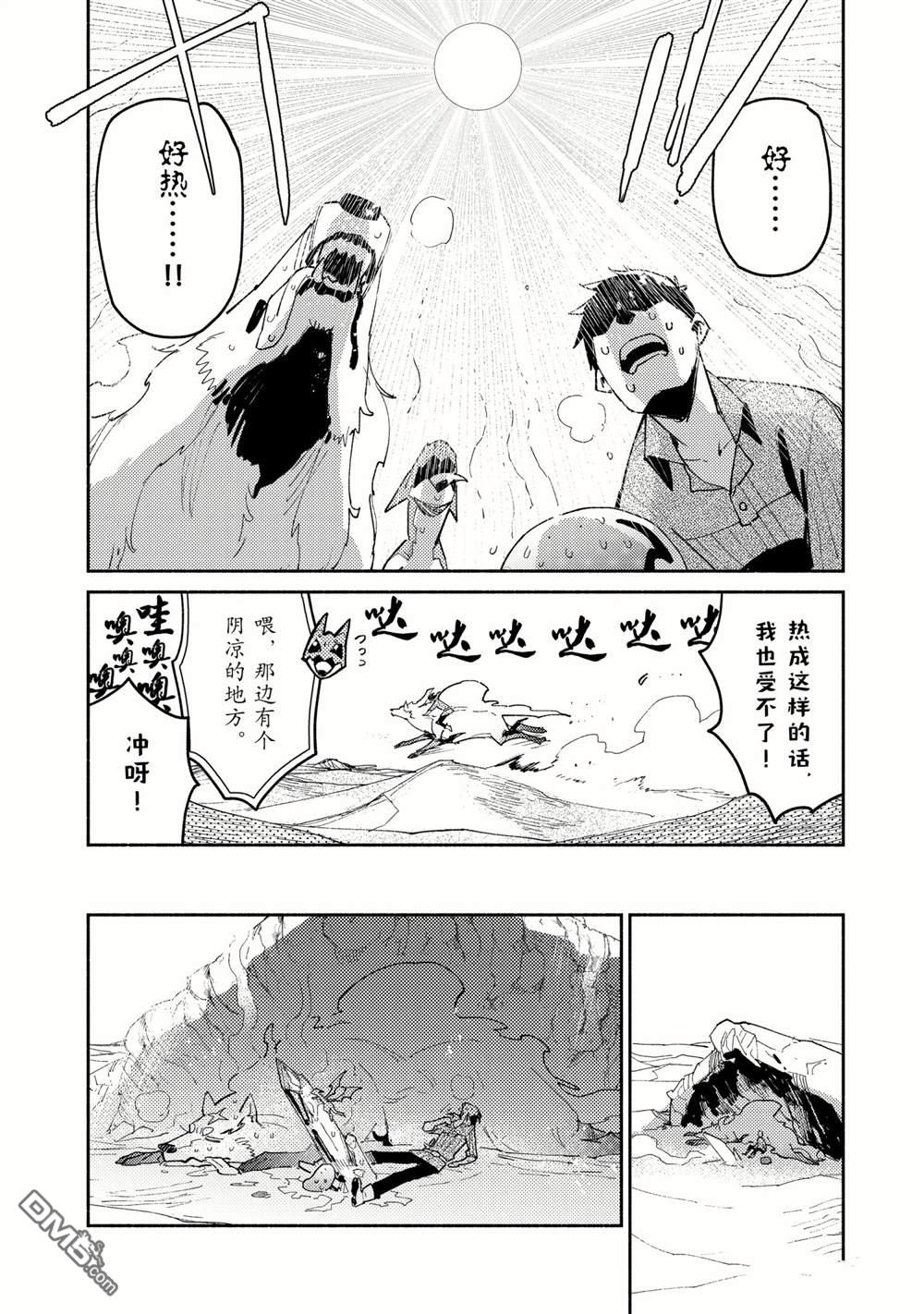 网购技能开启异世界美食之旅 第45话 试看版 第4页