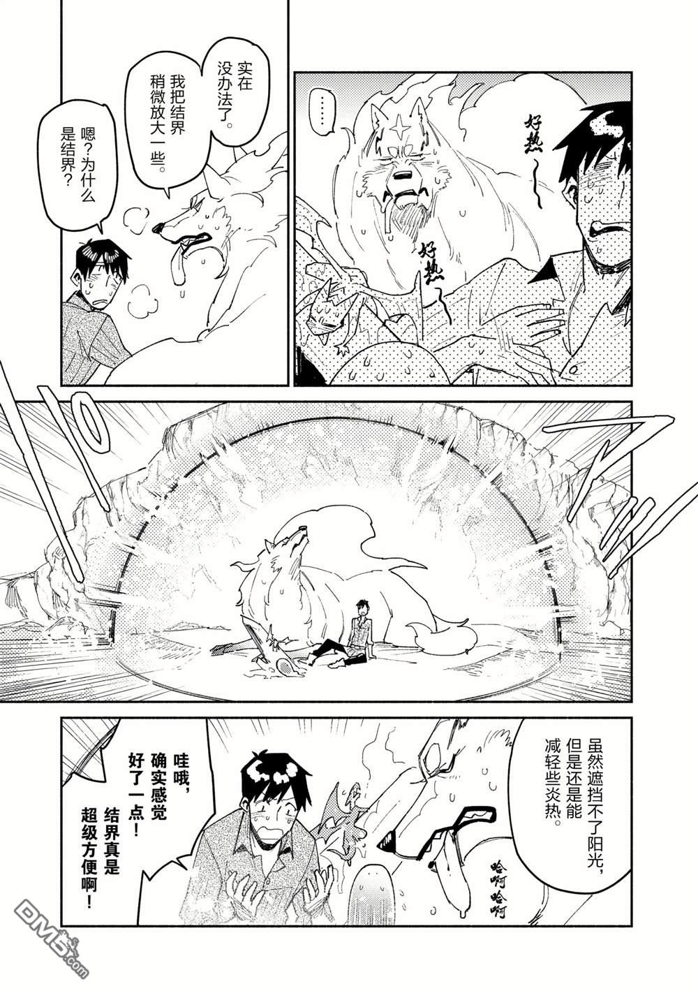 网购技能开启异世界美食之旅 第45话 试看版 第5页
