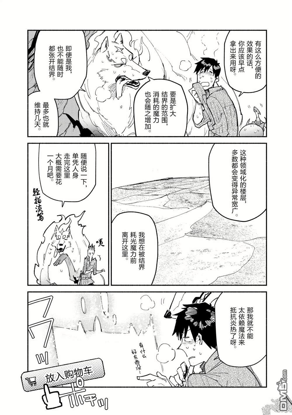 网购技能开启异世界美食之旅 第45话 试看版 第6页