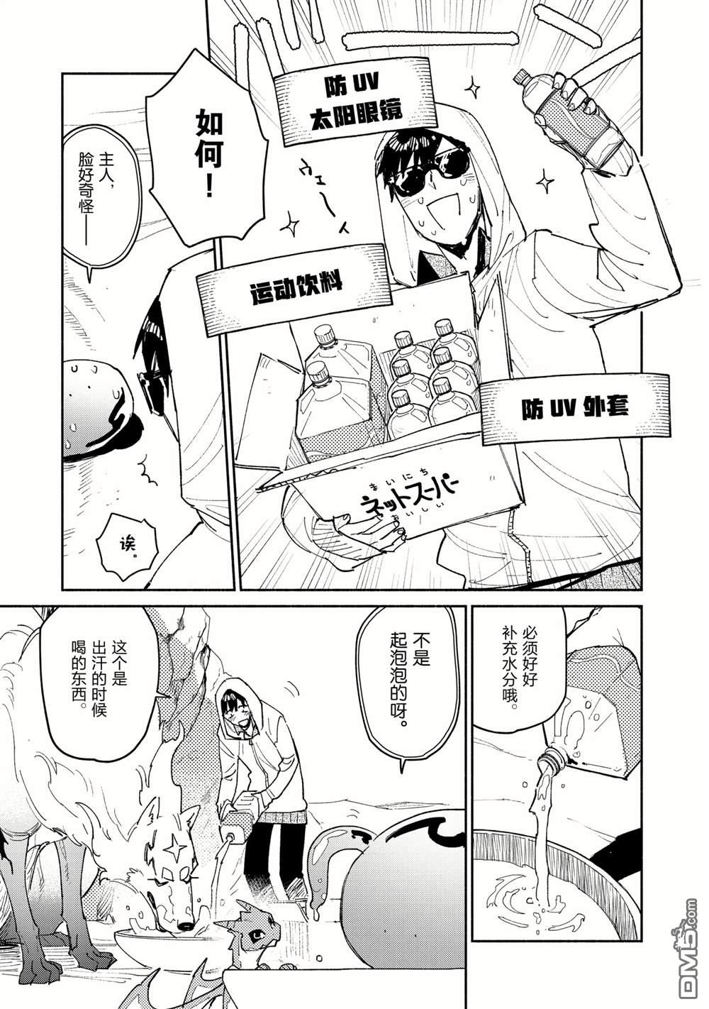 网购技能开启异世界美食之旅 第45话 试看版 第7页