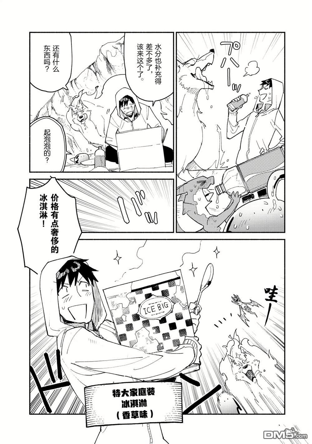 网购技能开启异世界美食之旅 第45话 试看版 第8页
