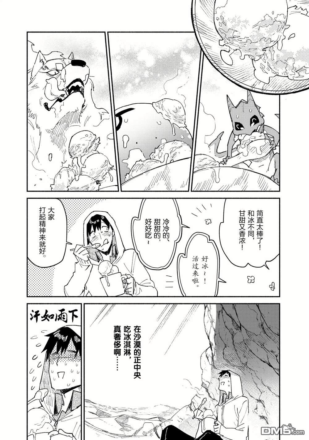 网购技能开启异世界美食之旅 第45话 试看版 第9页