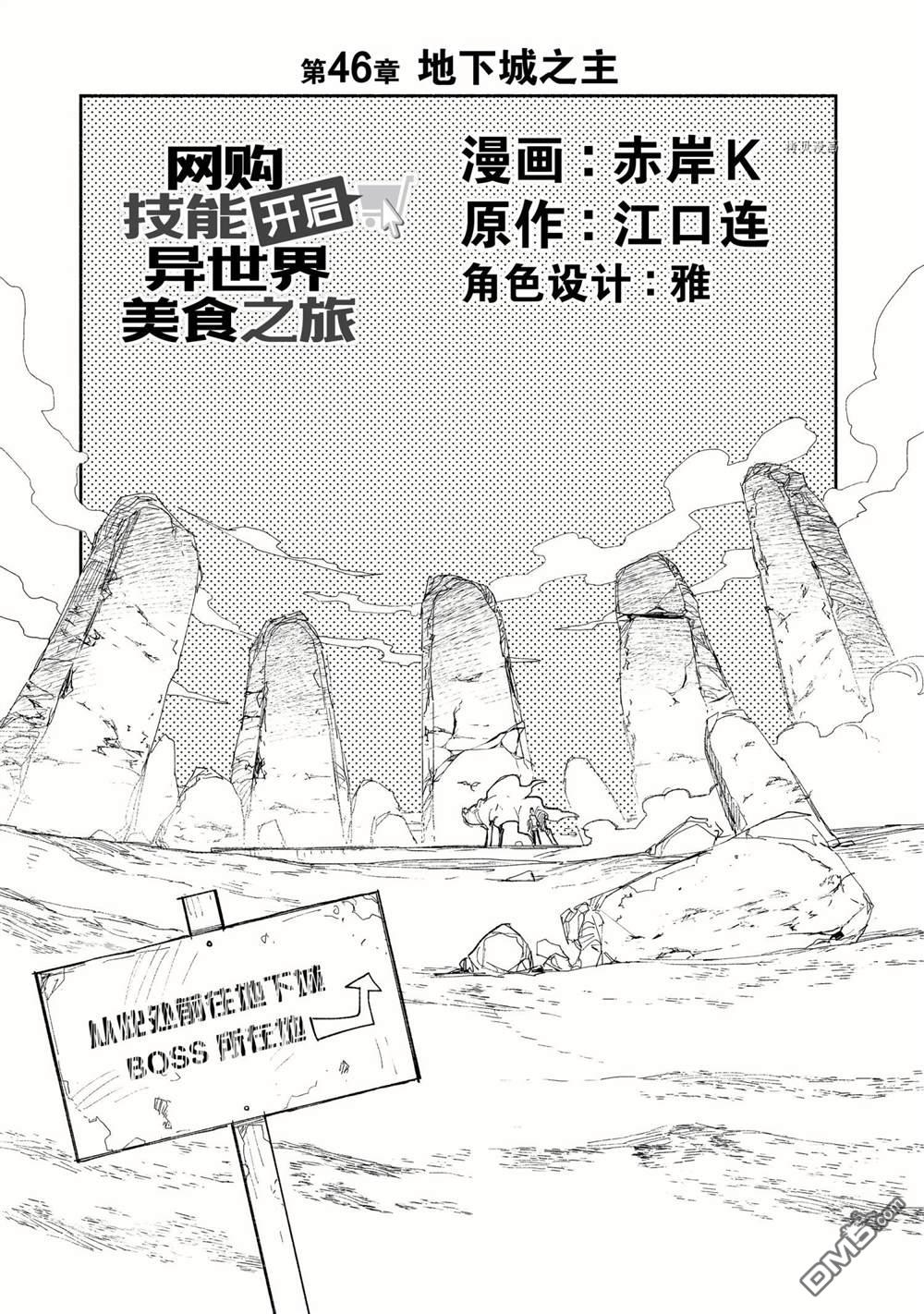 网购技能开启异世界美食之旅 第46话 试看版 第1页