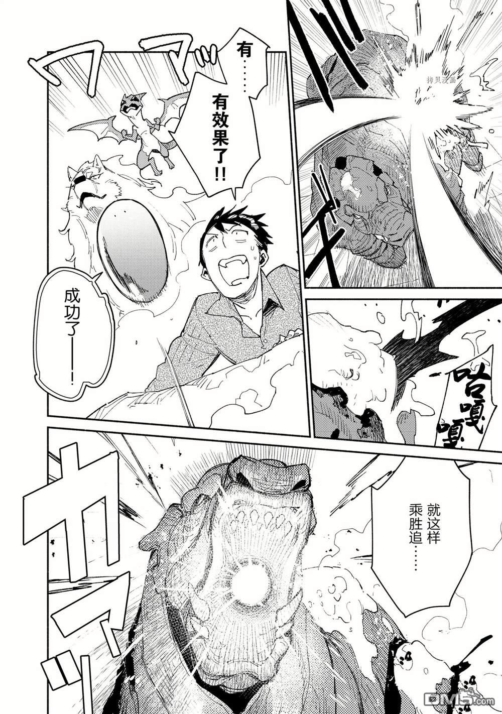 网购技能开启异世界美食之旅 第46话 试看版 第12页